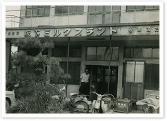 坂下ミルクプラント